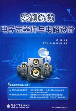 實例解讀電子元器件在電路設(shè)計中的核心作用